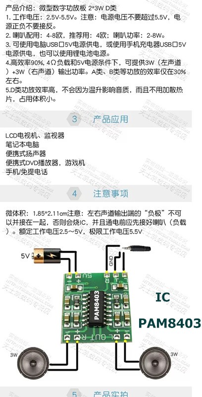 pam8403/cs8403小功率3w双声道d类音频功放【耳机】电路图