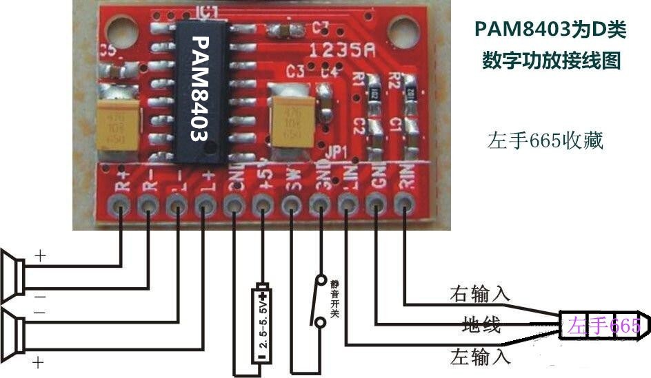 pam8403/cs8403小功率3w双声道d类音频功放【耳机】电路图