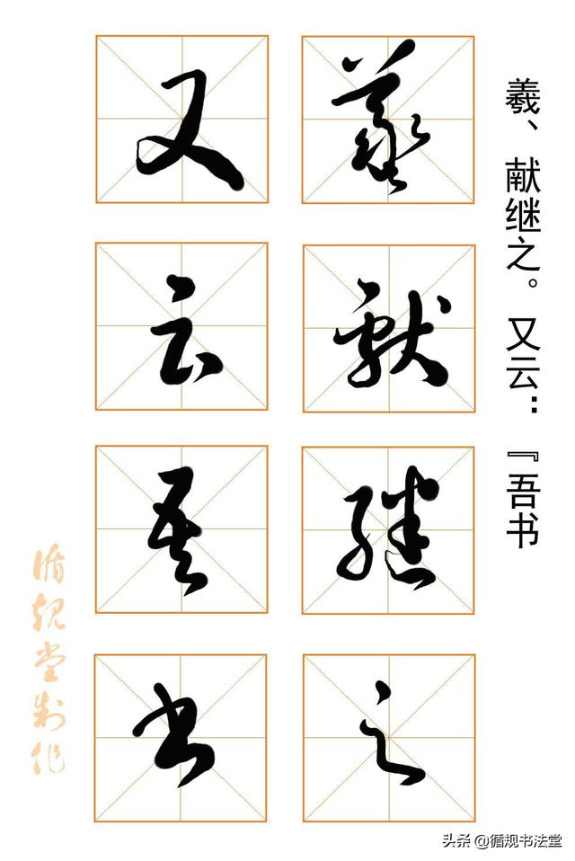 高进草书临帖:临写孙过庭《书谱》(一)