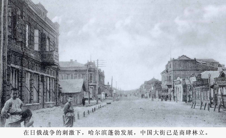 哈尔滨老照片
