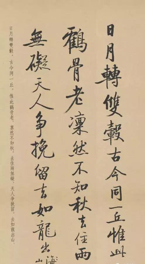 启功书苏轼诗词