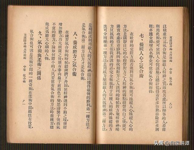 旧书东瀛忍术五遁隐身术及丹田术