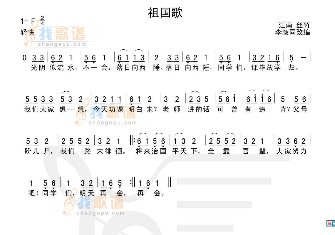 祖国歌_祖国歌简谱_祖国歌吉他谱_钢琴谱-查字典简谱网