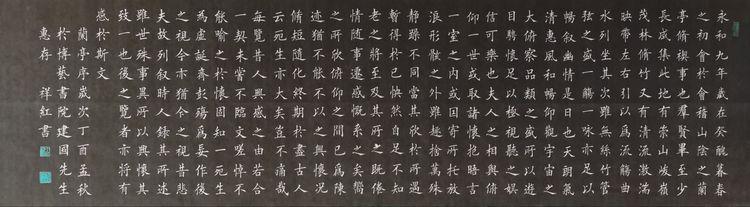 【】丁祥红楷书《兰亭序》