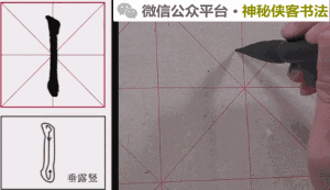 颜体楷书基本笔画 (附动态图演示)[好网角文章收藏]
