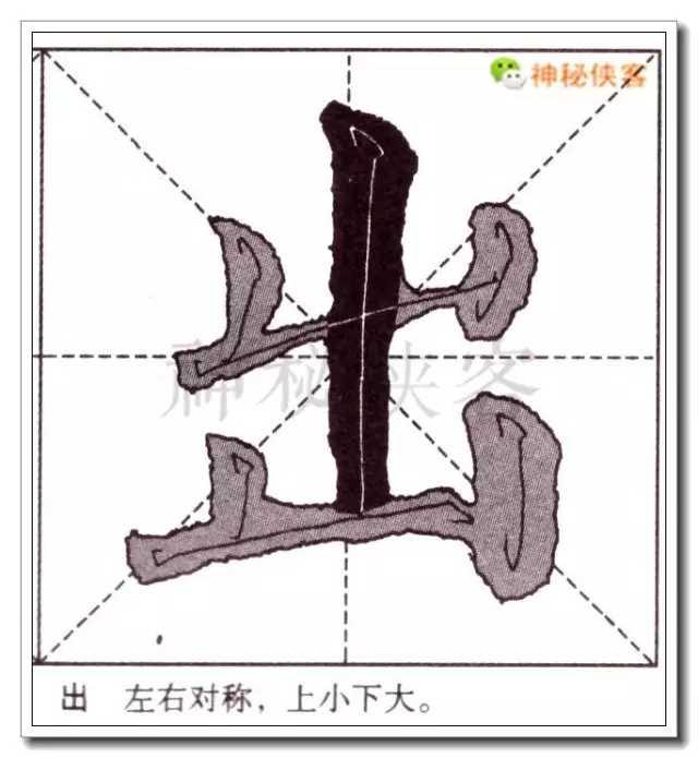 颜体楷书基本笔画(附动态图演示)