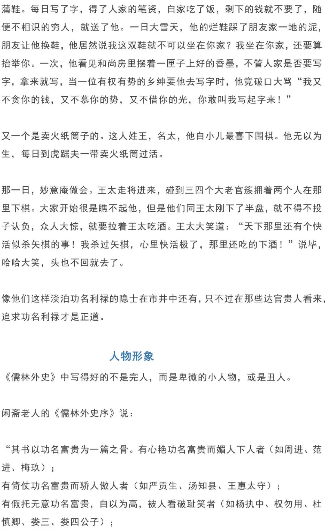 名著导读丨《儒林外史》知识梳理 练习及答案