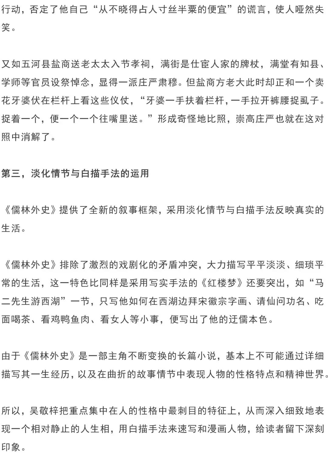 名著导读丨《儒林外史》知识梳理 练习及答案