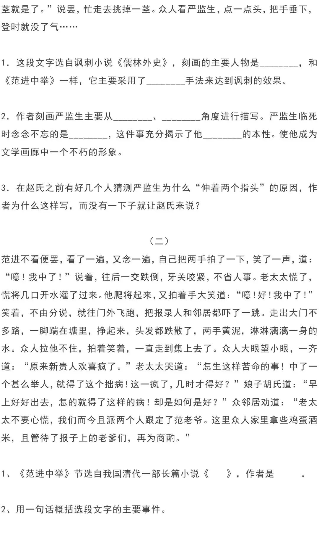 名著导读丨《儒林外史》知识梳理 练习及答案