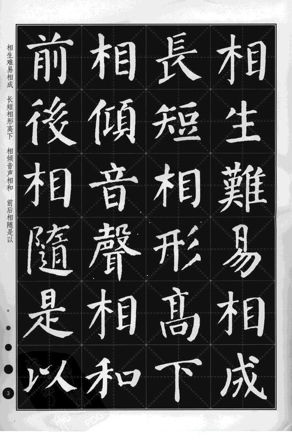 颜体集字古诗文 高清字帖