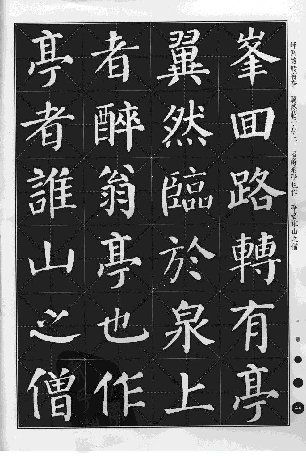 颜体集字古诗文 高清字帖