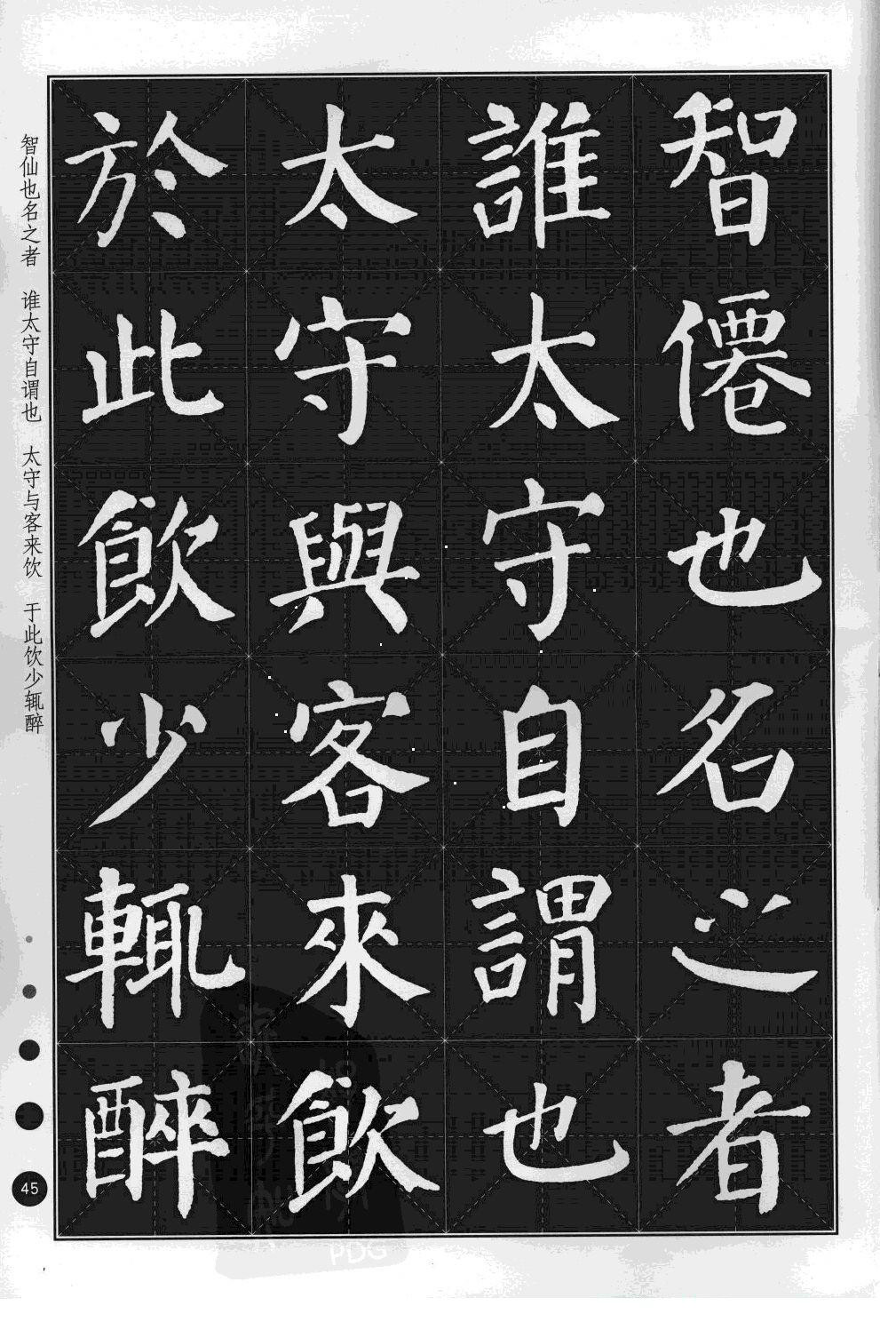 颜体集字古诗文高清字帖