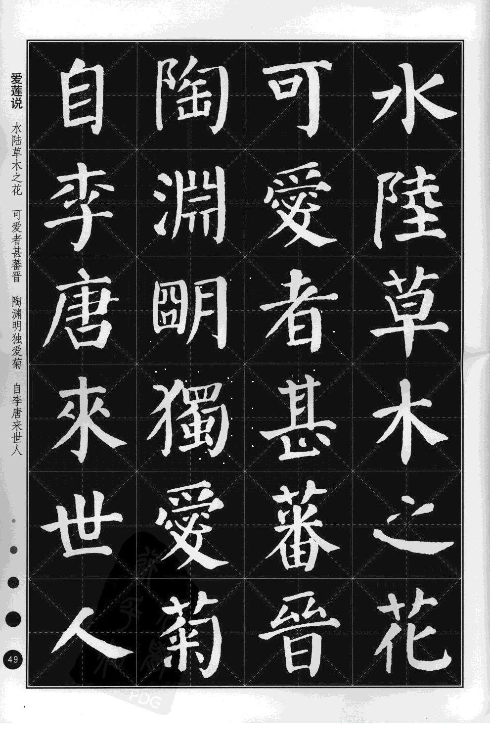 颜体集字古诗文 高清字帖