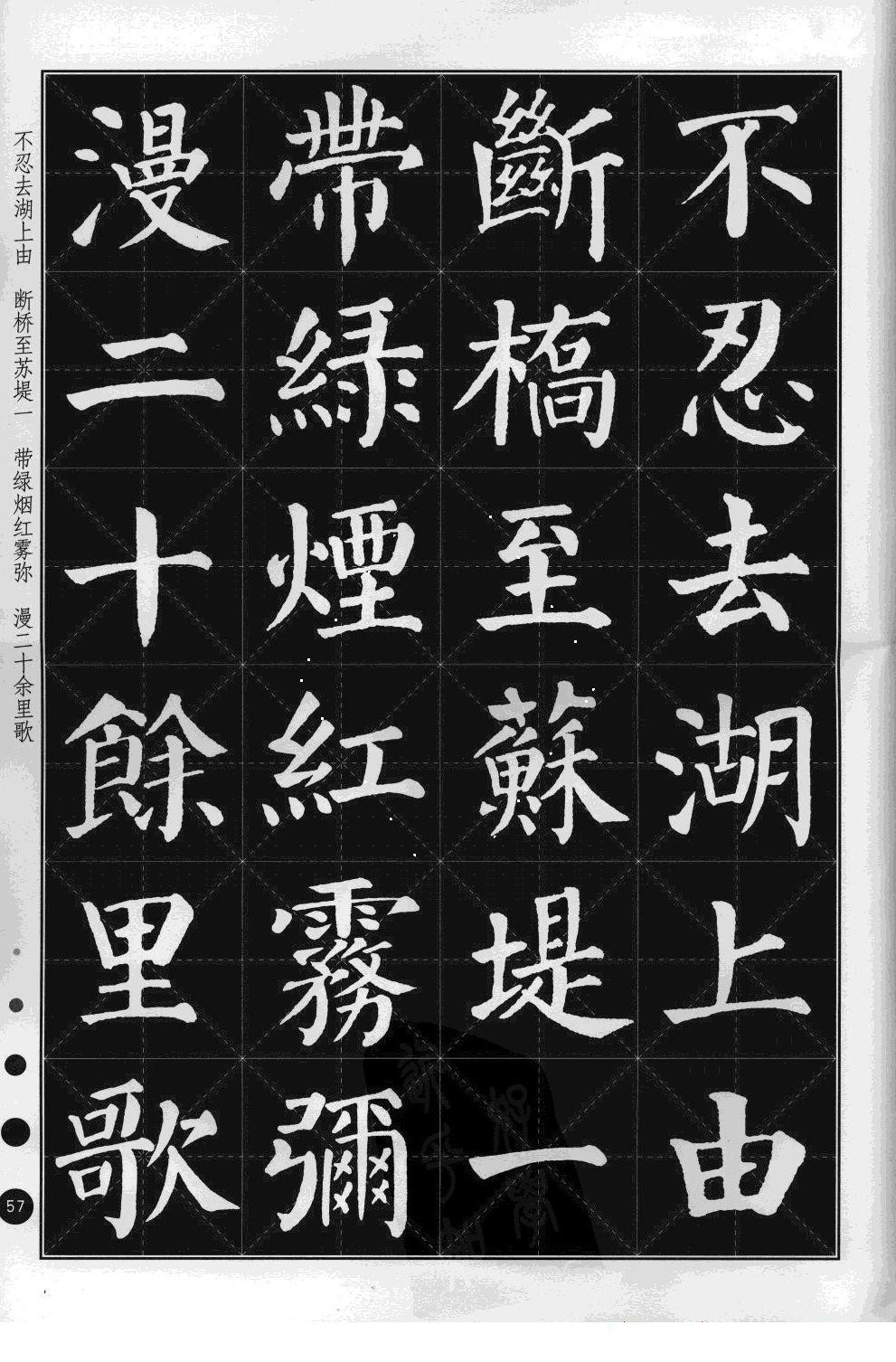 颜体集字古诗文高清字帖