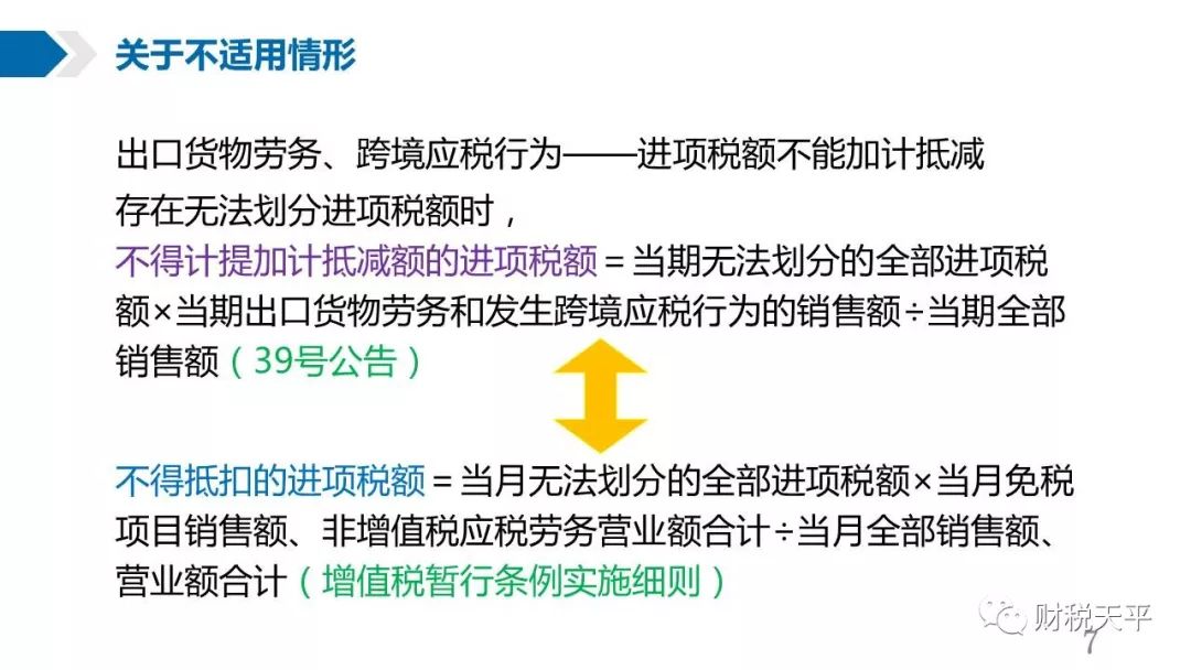 增值税加计抵减新政全介绍