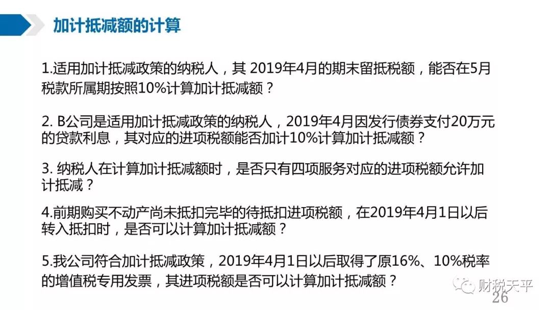 增值税加计抵减新政全介绍