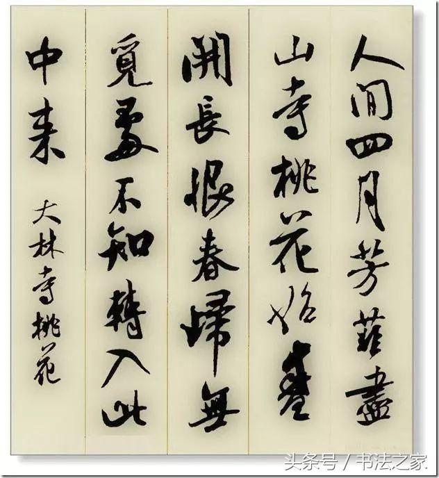 米芾集字书法二十首七言诗词