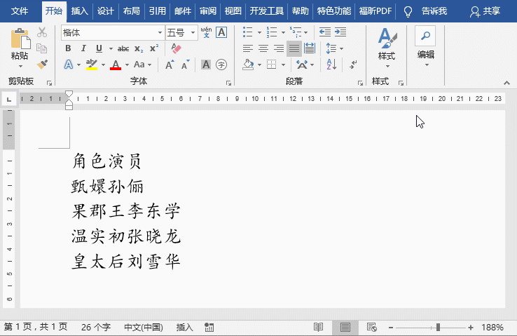 word实操技巧,一分钟可以做很多工作[好网角文章收藏]