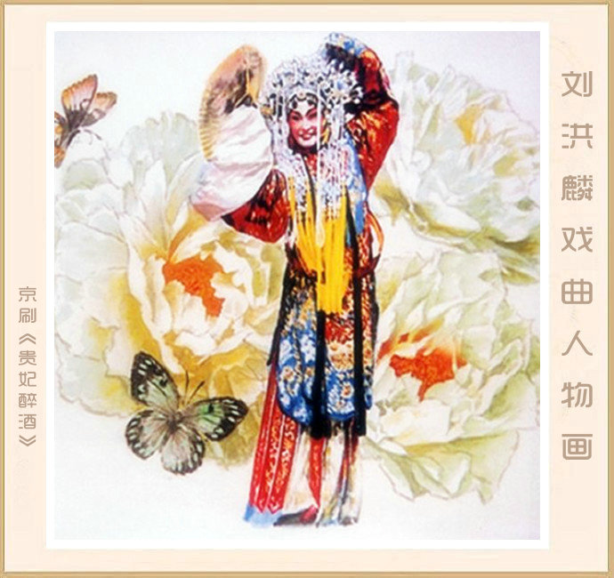 戏情画趣?—?刘洪麟戏曲人物画