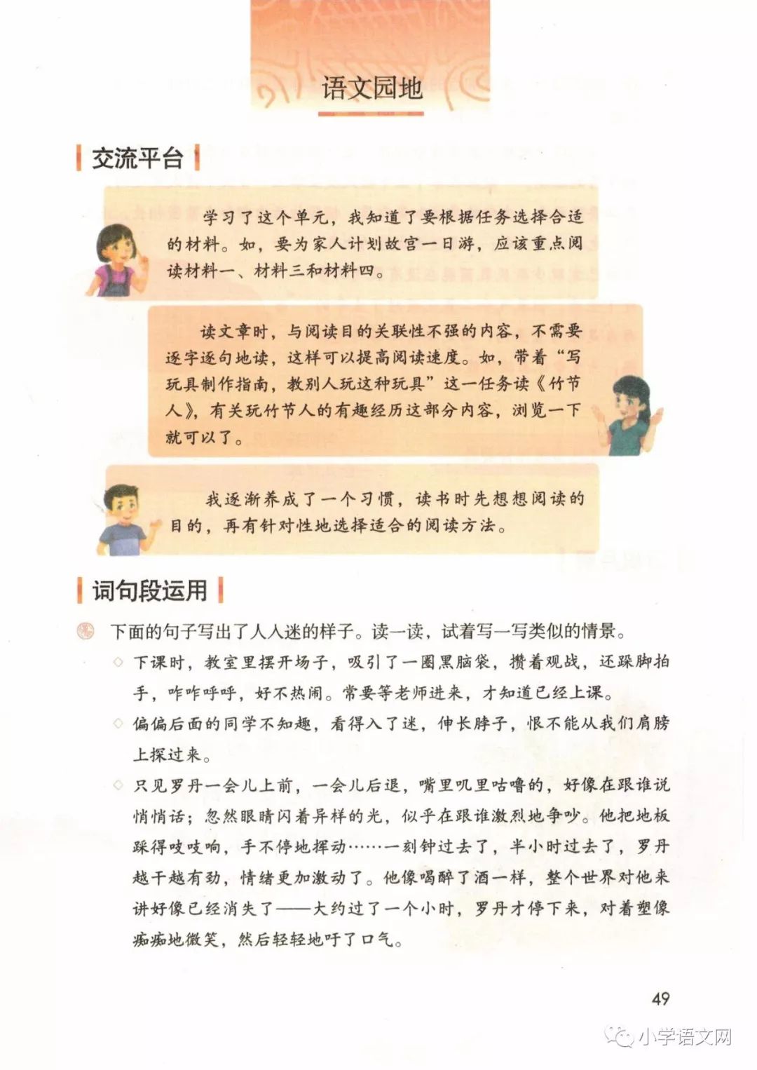 2019年秋季统编六年级语文上册电子课本,暑假预习用!