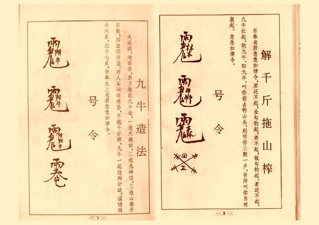 仿古本风水书籍《鲁班书》