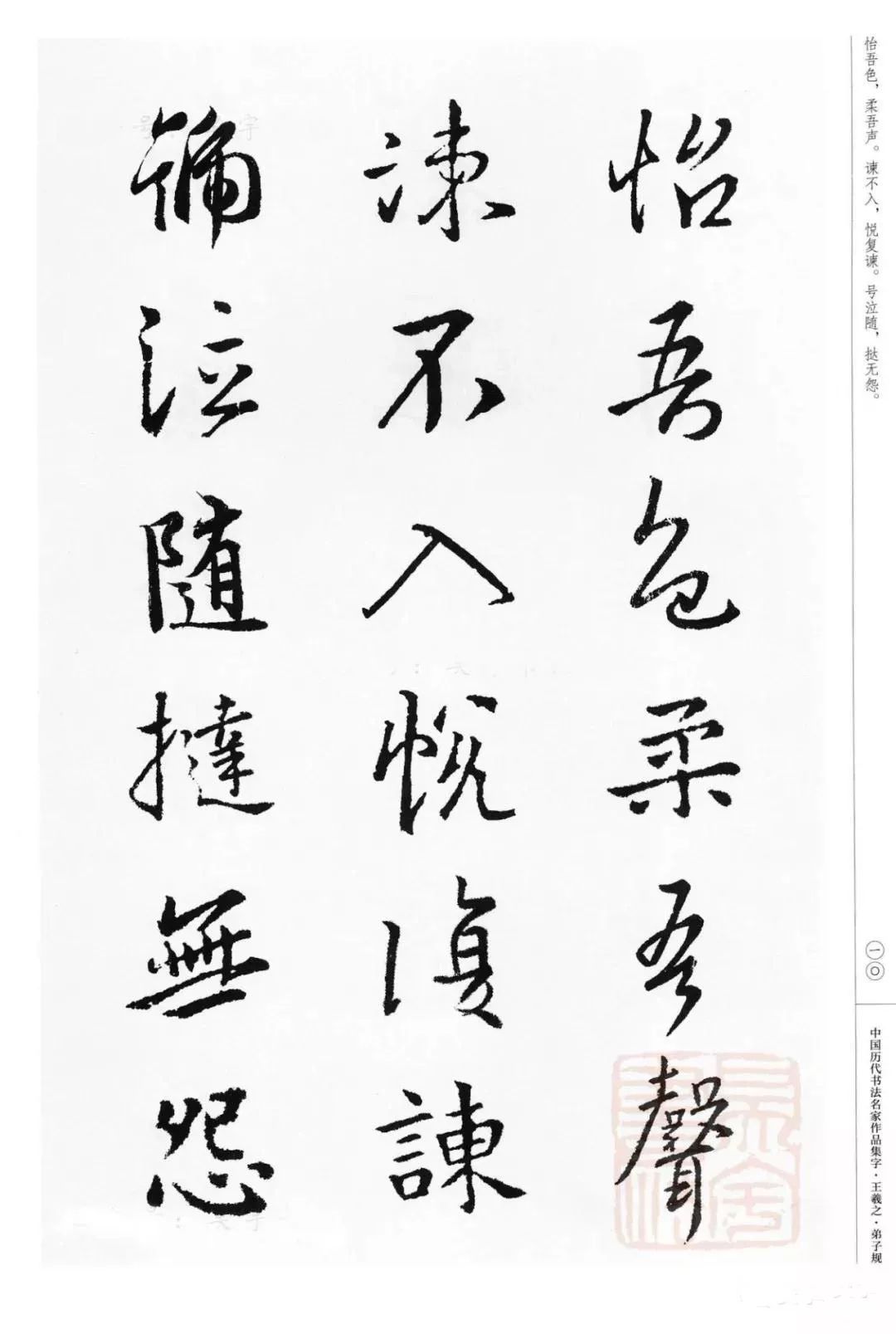 王羲之集字《弟子规》行书字帖