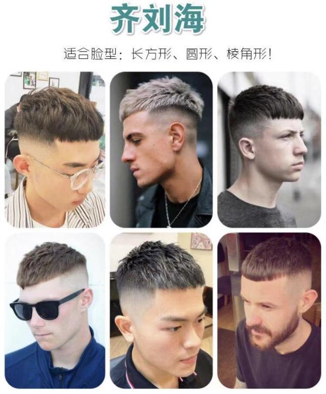 男生发型科普:剪发20年总结出的八类48款发型,谁说寸头土气?