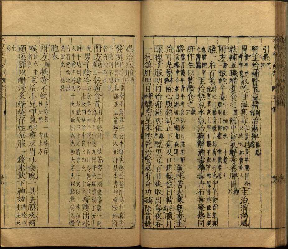 中医古籍《本草纲目》10