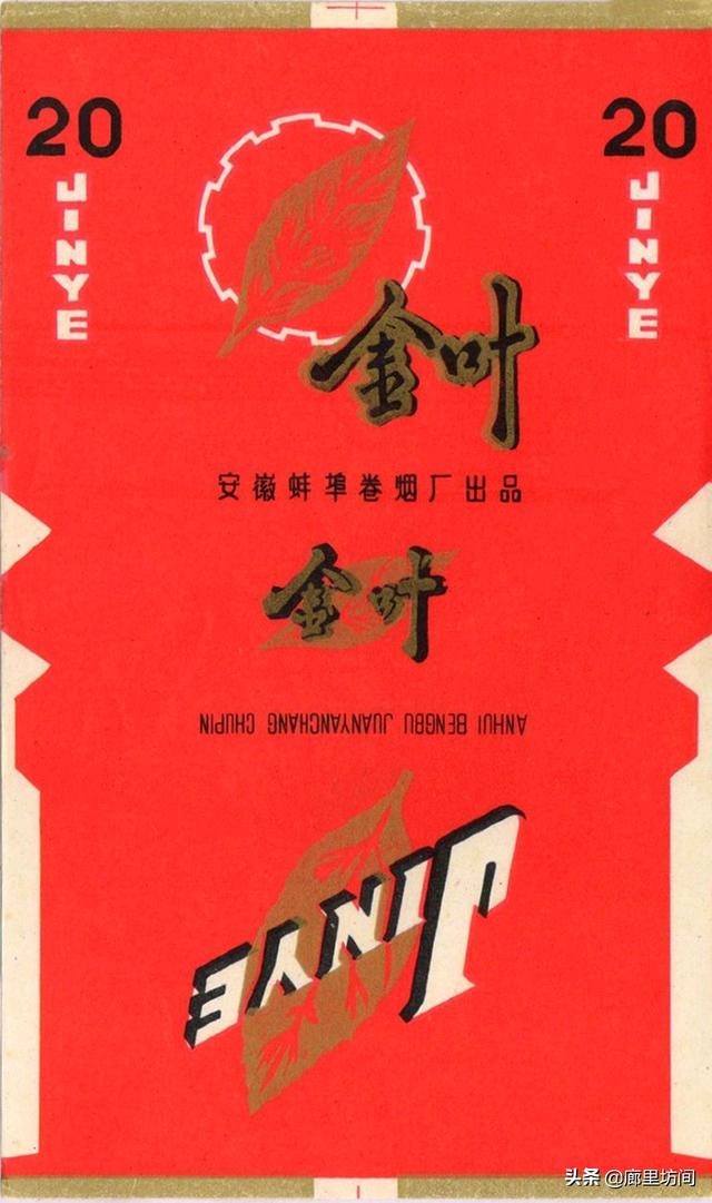 金叶(1975年投产)