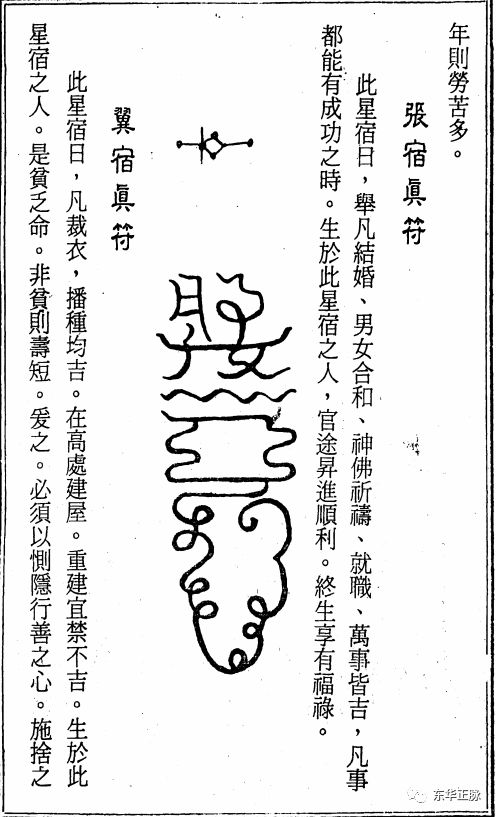 二十八宿真符