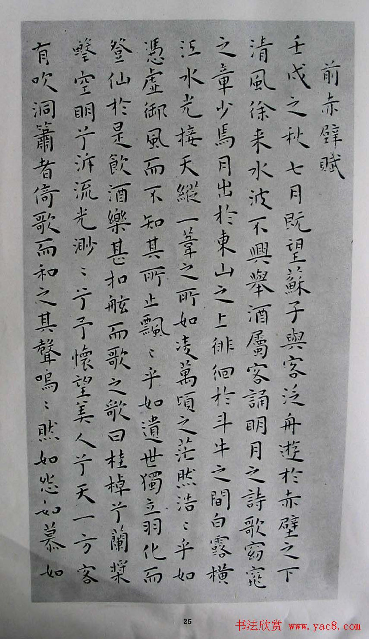王宠书法《明雅宜山人小楷真迹》