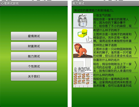 心理测试游戏心理测试游戏分为爱情,财富,能力,个性四大部分测试.