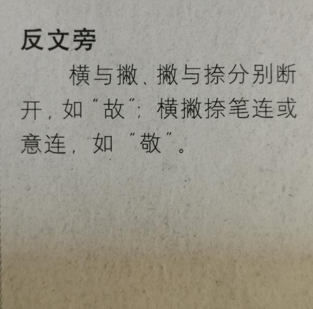 《集王圣教序》走字部,四字头,反文旁,小字头,禾木旁