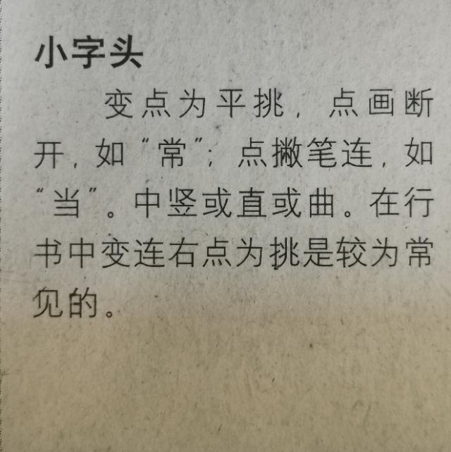 《集王圣教序》走字部,四字头,反文旁,小字头,禾木旁