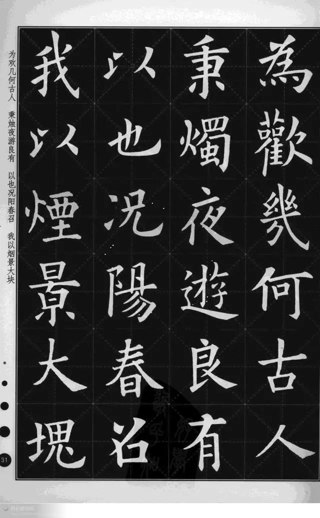 名家集字系列欧阳询集字古文古诗欧阳询楷书入门大字帖教学教材3套