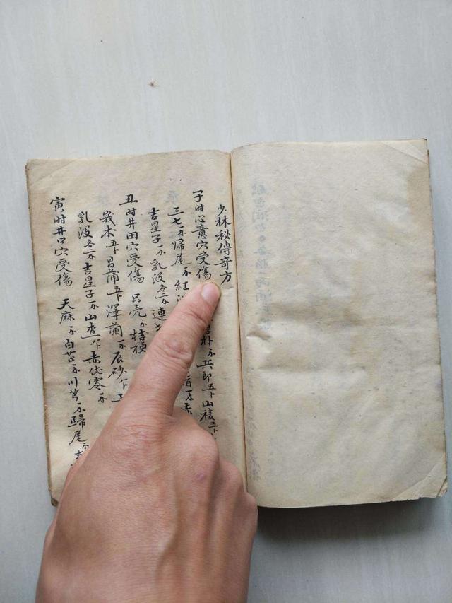 清代梅山名师精抄《少林秘传接骨神方跌打秘方》