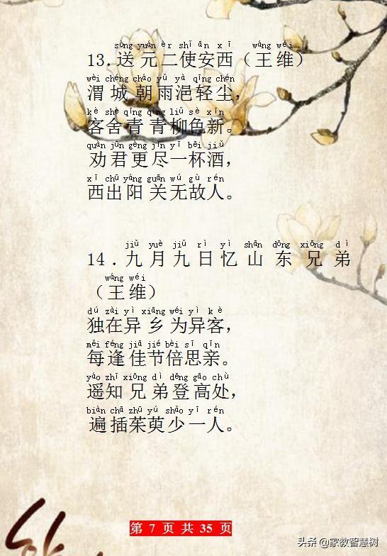 86首经典古诗词(带拼音),糊墙上,孩子从小背,智商情商
