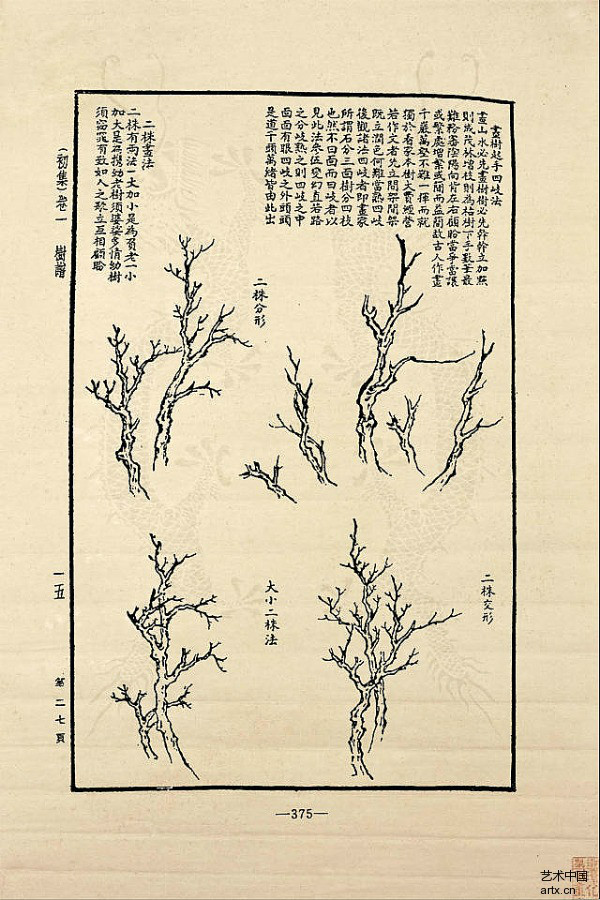 藏书阁:芥子园画谱 树谱