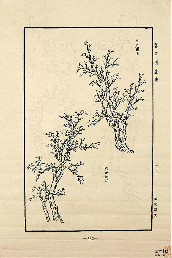 藏书阁:芥子园画谱 树谱