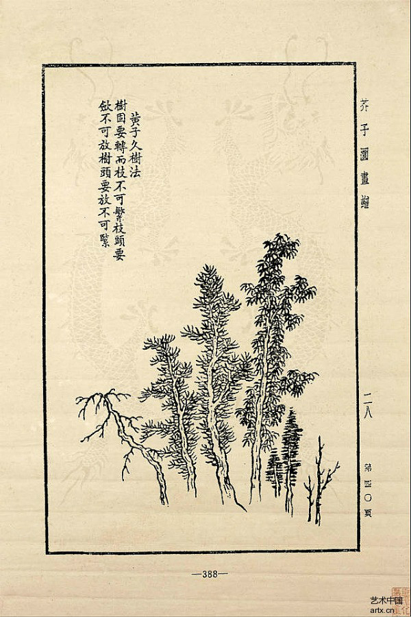 藏书阁:芥子园画谱 树谱