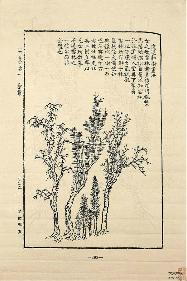 藏书阁:芥子园画谱 树谱