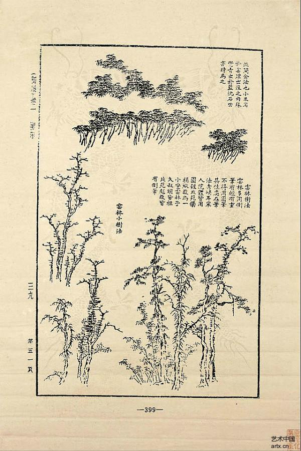 藏书阁:芥子园画谱 树谱