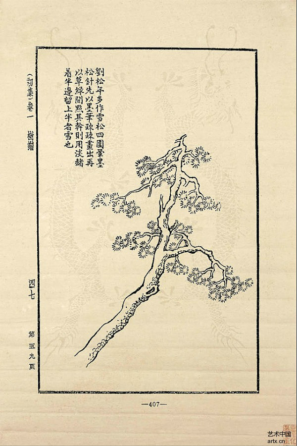 藏书阁:芥子园画谱 树谱