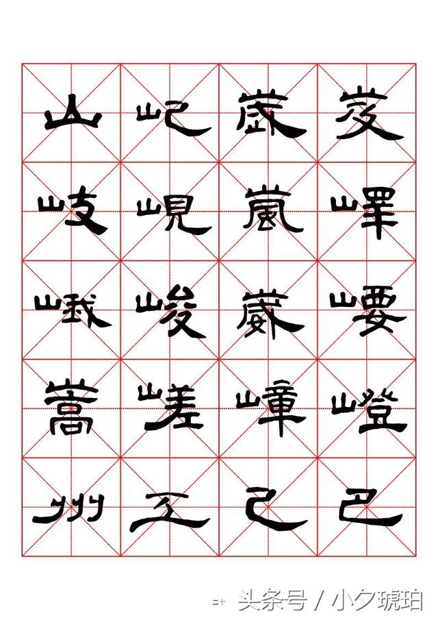 曹全碑隶书字汇米字格字帖(上)