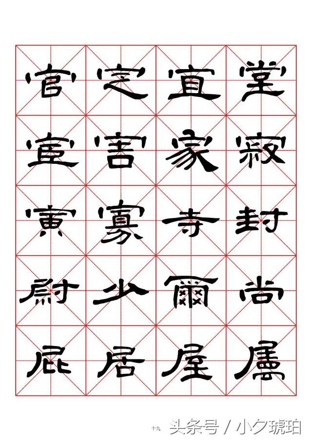 曹全碑隶书字汇米字格字帖(上)