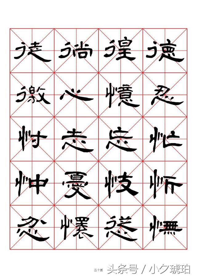 曹全碑隶书字汇米字格字帖(上)