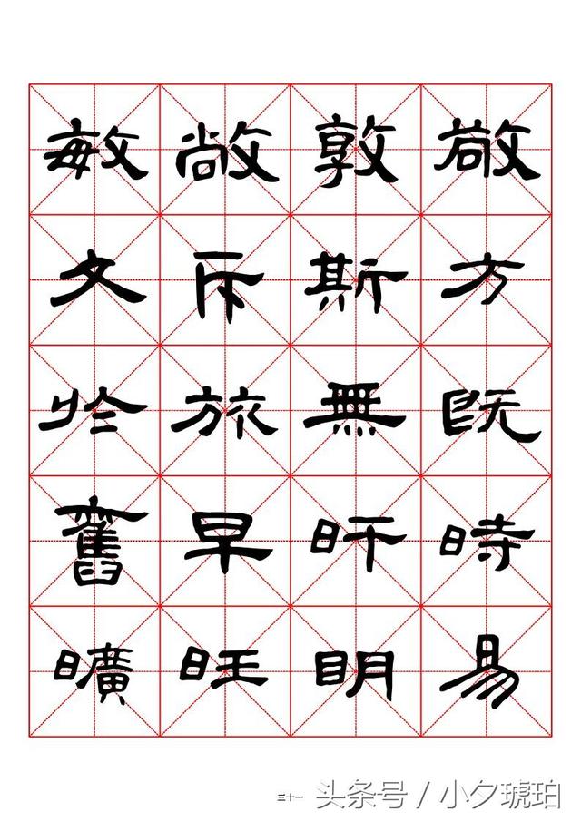 曹全碑隶书字汇米字格字帖(上)