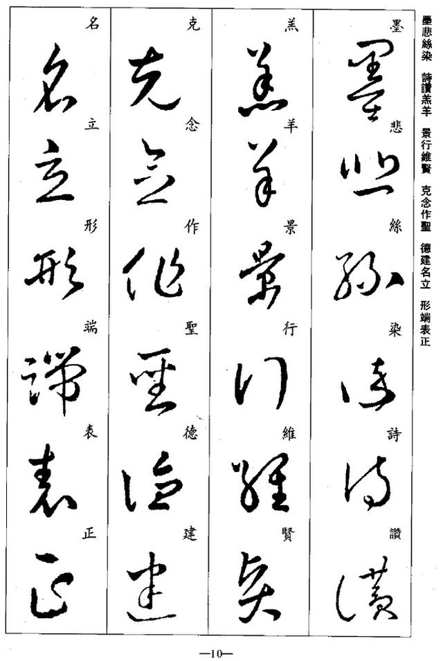 王羲之草书集字《千字文》