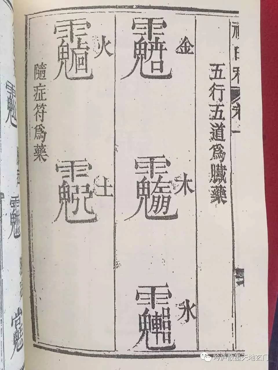 祝由十三科之天医神书.