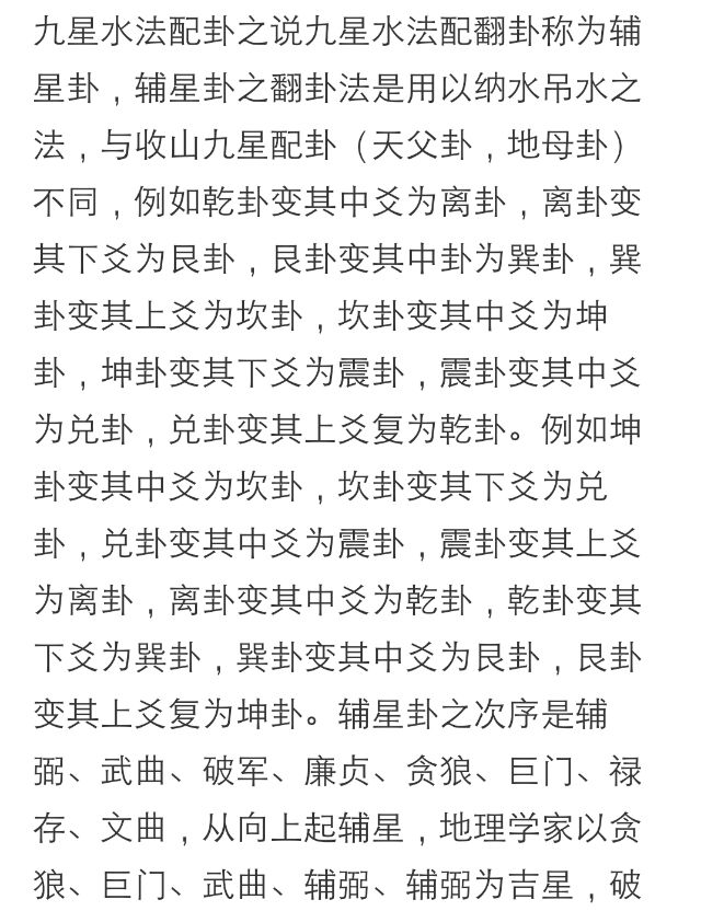 如何看懂辅星水法翻卦掌用法挨星掌诀辅星水法与二十四山三合水法遭遇